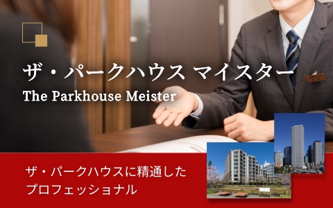 ザ・パークハウス マイスター｜リビオタワー羽沢横浜国大