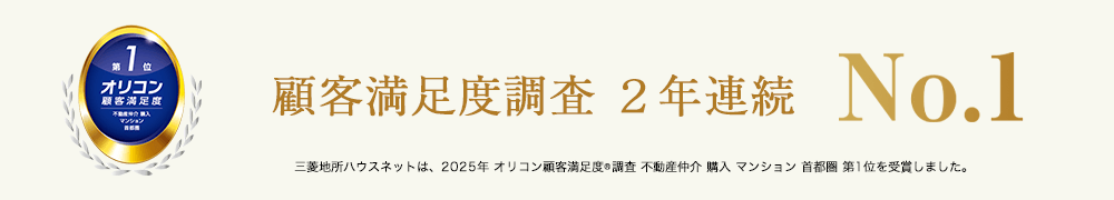 オリコン顧客満足度調査｜リビオタワー羽沢横浜国大