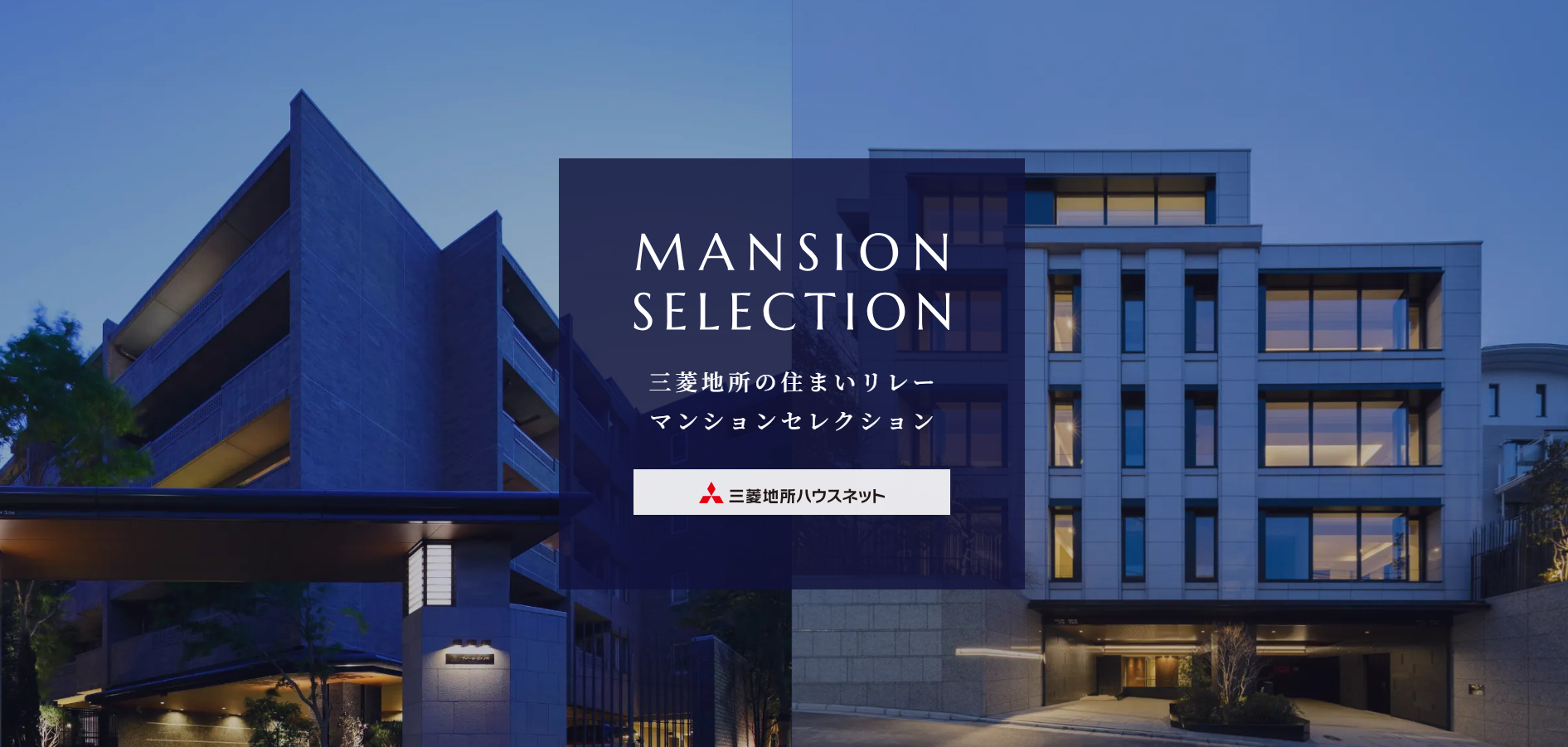 マンションセレクション｜リビオタワー羽沢横浜国大