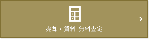 売却・賃料 無料査定｜リビオタワー羽沢横浜国大