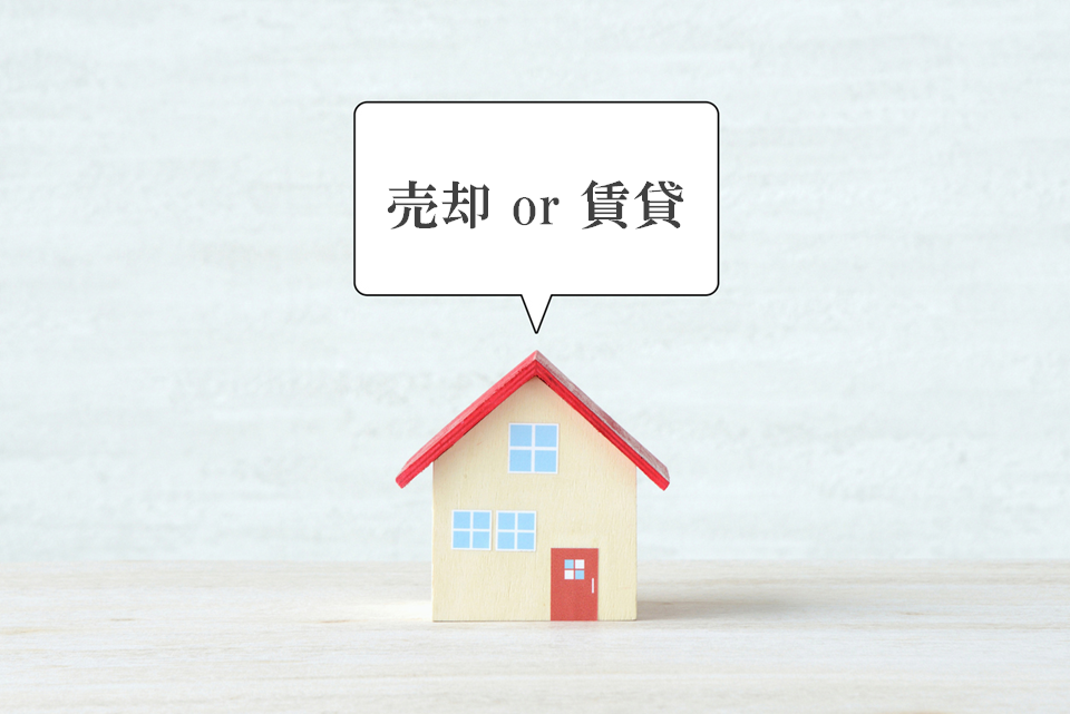売却・賃貸の同時相談｜リビオタワー羽沢横浜国大
