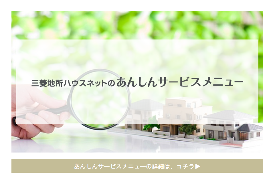 あんしんサービスメニュー｜リビオタワー羽沢横浜国大