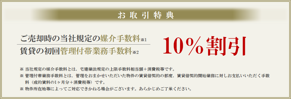 お取引特典｜リビオタワー羽沢横浜国大